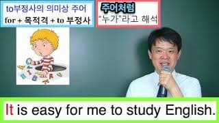 34. to 부정사 의미상 주어란