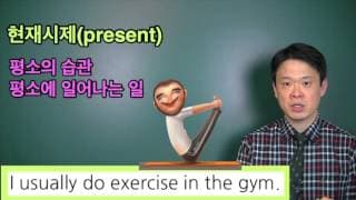 현재시제 현재 진형형 구분(시제전체파트 샘플)