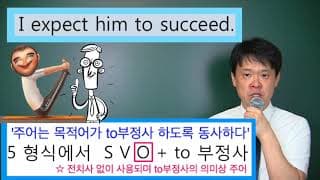 38. to 부정사의 의미상 주어를 그냥 목적어로 쓰는 경우