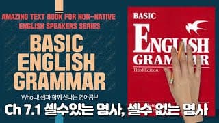 7 1 셀수있는 명사 셀수 없는 명사