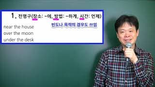 부사구, 부사절 심화 (고등이상) 11 부사구의 형태: 전치사구