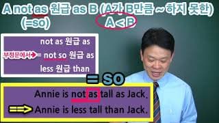 as ~ as 와 so ~ as 는 어떤 차이가 있나요?