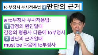 31. 부사적 용법- 판단의 근거