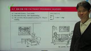 Basic Grammar   -ing 의 철자(4-2), 현재 진행: 부정 (4-3)