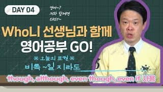 4. 비록 ~일 지라도