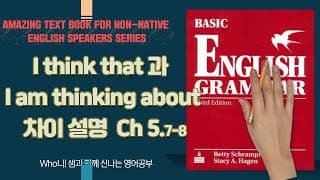 think about 과 think that 차이점(Basic Grammar Ch 4-8)