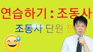 8  (조동사편) 연습문제