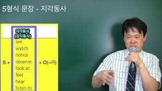 25  지각동사그룹(5-2)