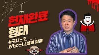 현재완료의 형태