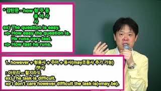 4  복합관계 부사 however 사용하기