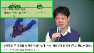 6 부사절- Adverb Clause (종속절, This is Subordinate Clause part 3)