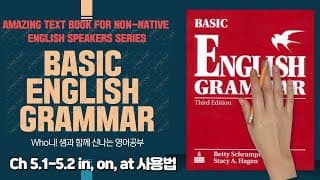 시간을 나타내는 전치사 in, on, at Ch5 Lesson1 Lesson 2