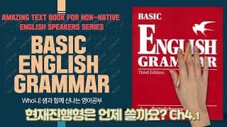 4 1 현재 진행형