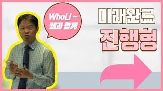 미래완료진행형