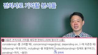 28  전치사로 기억하면 편한 분사 1280 x 720