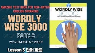 Wordly Wise 3000 Book3 Lesson 3 단어 파트 설명 (3-3 Voca)