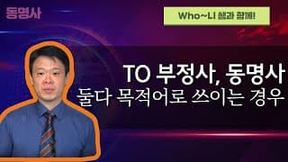 9. to 부정사와 동명사 둘다 목적어로  쓰는 경우2