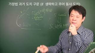 12 if 가 생략된 가정법 구문 원리 (도치구문)