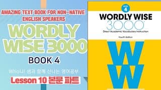 10 과본문 Wordlywise 4