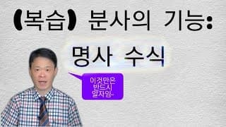 5  복습 분사의 기능 수식