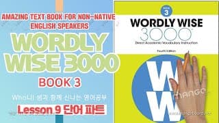 9과 단어파트 설명 Wordly wise Book3