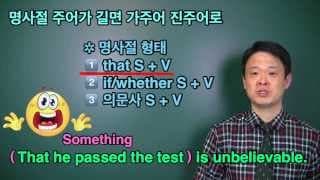 명사절 주어가 길면 가주어 진주어로