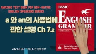 a 와 an 의 쓰임 (Ch 7 2 )