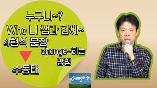 4형식의 문장을 수동태로 바꾸는 방법