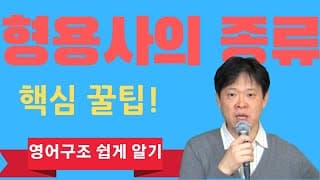 2 형용사의 종류