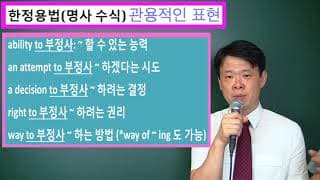 15. 형용사적 용법에서 관용적인 표현(암기)
