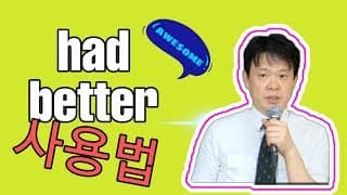 5  had better 사용법