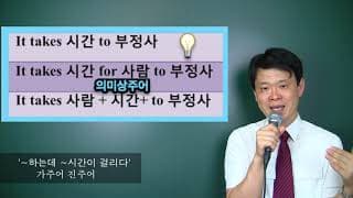 7. It takes 시간 to 부정사 구조