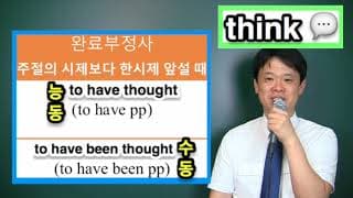 47. to 부정사의 능동 수동 말하기 연습