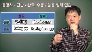 13  단순동명사 완료동명사 연습(심화과정)