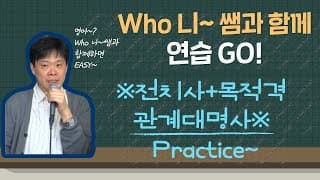 전치사+ 목적격 관계대명사 연습문제