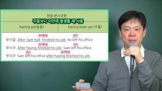 19 완료분사구문이란