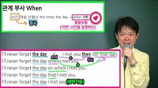 5  관계부사 when 만들어 보기