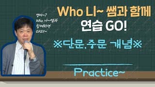 단문, 중문 예문 (명사절 시작 이전 들어야 할 것)