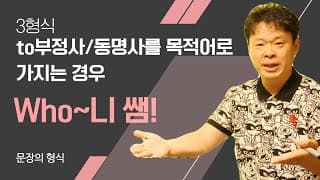 3형식: to 부정사/동명사를 목적어로 가지는 경우