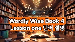 Wordly Wise 3000 Book 4 | Lesson 1 📌 후니쌤  단어 설명 & 예문 해설