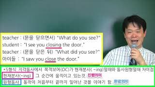 27  I saw him closing 와 I saw him close 차이