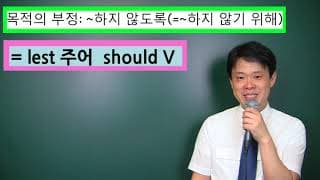 23. lest ~ should 구문