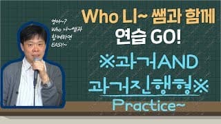 과거와 과거진행형 연습문제