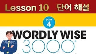 Wordly Wise 3000 Book 4 Lesson 10 | 후니쌤 영어표현 독해 해설