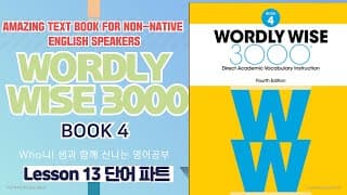 13과 단어 파트 설명  Wordly Wise Book4