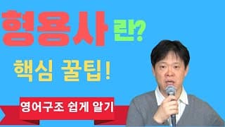 1 형용사란