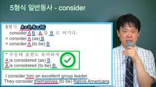 21. consider 어법