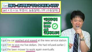 30  준사역동사 get 의 사용법5 4