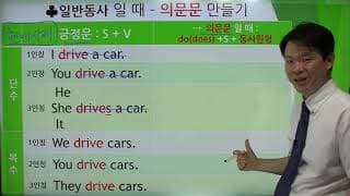 일빈동사를 이용한 의문문( ~하니?)