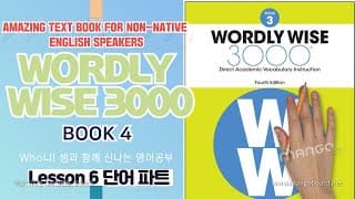 6과 단어 설명 ( Wordly Wise Book 4)